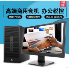 惠普商用台式机286 G1 电脑整机主机显示器一套