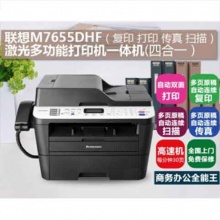 联想M7655DHF传真机打印复印扫描一体机多功能双面四合一