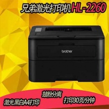（精简版）兄弟HL-2260激光黑白打印机 办公 家用 商用...