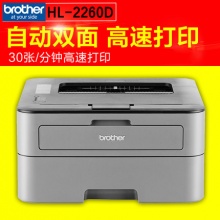 （裸机）兄弟HL-2260D激光黑白打印机 办公 家用 商用...