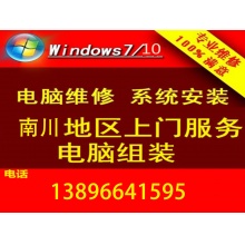 南川电脑上门维修装机服务电脑升级笔记本安装系统更换硬件