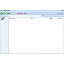 冰点文库下载器 v3.2.2 -百度文库，南川需要免费下载百...