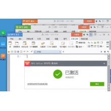 WPS Office 2016 最新专业增强版 v10+激活码