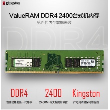 南川4G金士顿内存DDR4 2400