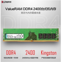 南川8G金士顿内存DDR4 2400