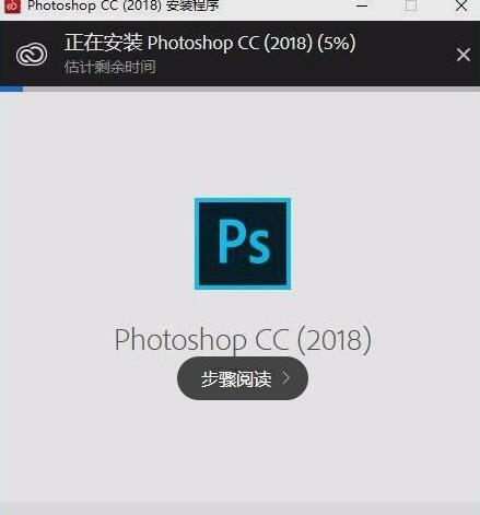 南川专业安装 PhotoShop CC 2018中文版下载 32位&64位