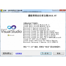微软常用运行库合集包,专门针对一些软件安装后无法运行提示错误