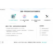 苹果设备数据恢复软件_iMobie PhoneRescue For IOS 3.7.2 绿色中文破解版_苹果手机平板IOS系统数据恢复软件