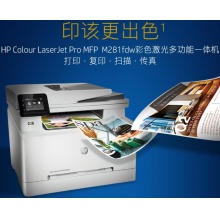 惠普（HP）M281fdw彩色激光多功能一体机 (打印 复印...