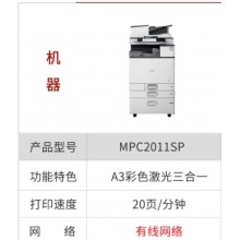 理光MPC2011SP彩色A3/A4复印机,南川理光打印机复印机品牌销售