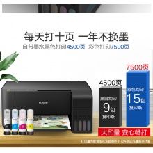 南川爱普生Epson L3219打印机一体机（打印 复印 扫描）